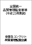 �S������i���Ǘ��č�� (����23�N�x��)